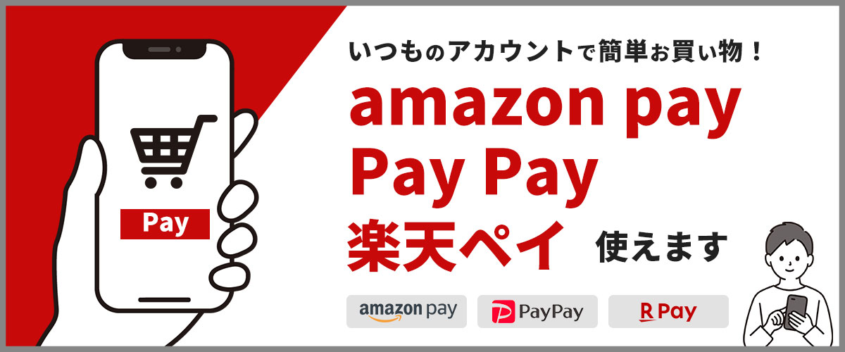 amazonpaypayrakuten.jpg