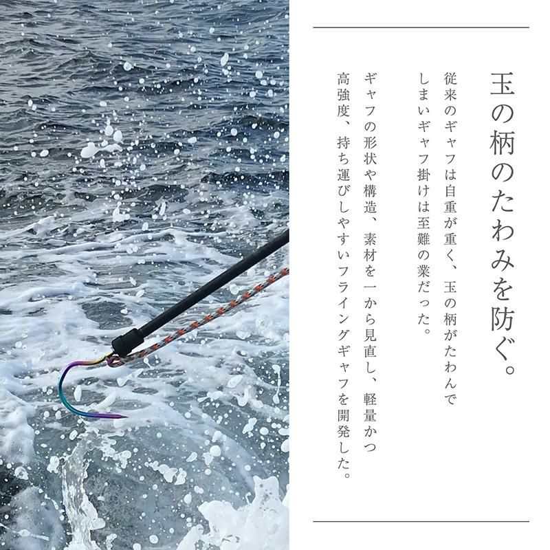 CHONMAGE FISHING 64チタン製 クエ 青物 フライングギャフII クエ アラ ヒラマサ GT 青物 磯釣り | 釣king