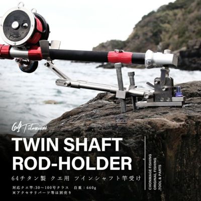 CHONMAGE FISHING 64チタン製 スタンダップ クエ 64Ti 竿受け